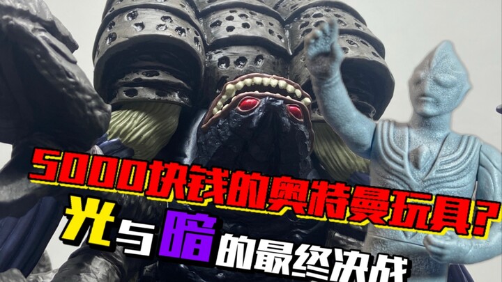 帅小伙花5000块钱买迪迦奥特曼的玩具，拿到以后大失所望？光与暗的最终决战dx加坦杰厄闪耀迪迦软胶套装