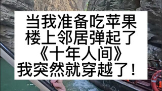 当我正在拉琴，却误入盗墓笔记取景地