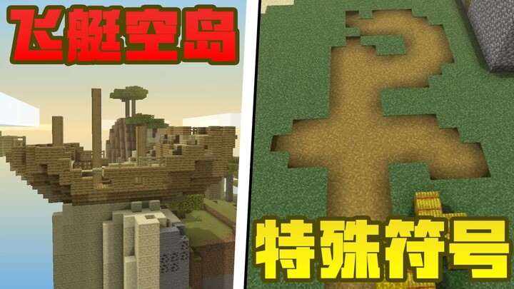 Benih ajaib wajib punya untuk bertahan hidup di Minecraft! Bahkan bisa menikmati pulau terapung deng