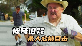 男子杀人必被目击，只能把整村的人全都干掉，欧美黑色幽默喜剧片