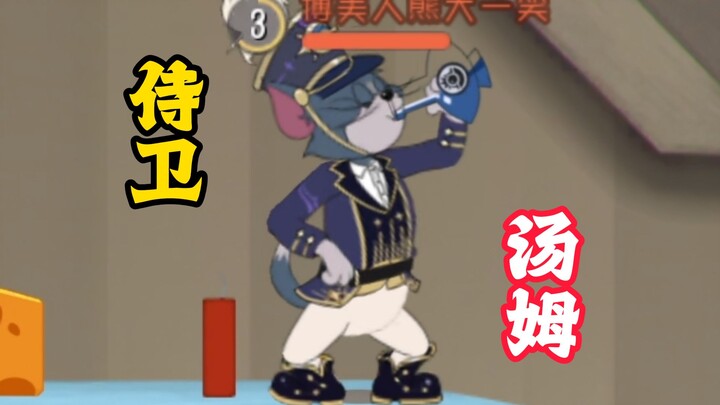 Tom and Jerry: Mobile Game - Guard Tom