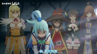 阿库娅一脸嫌弃的看着和真