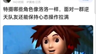 Which special effects characters are like Lolo, who can maintain his composure and perform at his be