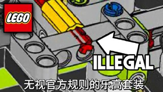 【乐高】再再加码！打破规则的乐高套装