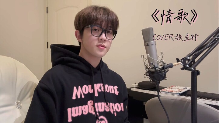 【Zhang Xingte】Cover “Lagu Cinta”