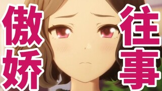 【GBC】海老冢智都干了哪些坏事?