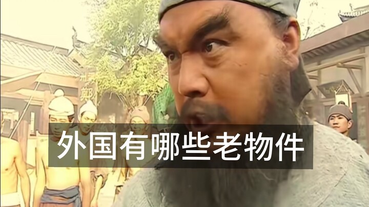 Nước ngoài có những món đồ cổ nào?