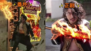 仁叔不死鸟两次变身对比！