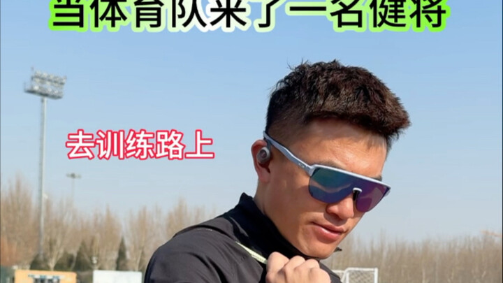 เมื่อทีมกีฬาได้สมาชิกเก่งกาจเข้ามา