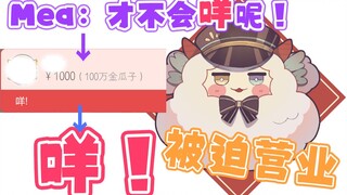 [B Limited]Mea bị ép phải kêu be be theo yêu cầu của SC[神楽めあ][萌宠]