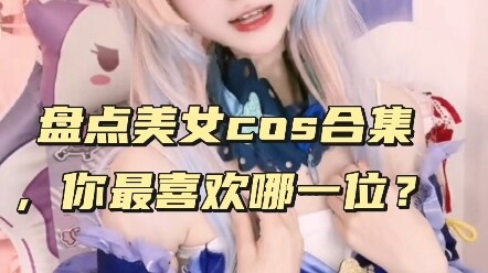 รวมคลิปคอสเพลย์สาวสวย คุณชอบคนไหนที่สุด? #คอสเพลย์ #คอสเพลย์อนิเมะ #รวมคอสเพลย์สาวสวย