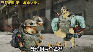 当我的朋友上演食人树