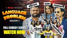 LANGUAGE PROBLEM | ল্যাংগুয়েজ প্রবলেম | Season 1 | Zaher Alvi | Chamak | Pavel | FULL COMEDY SERIES