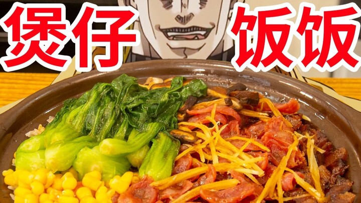 【迪奥の厨房】开盖的那一瞬间，天灵盖都香飞了！