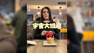 幸好网友及时出手解决了宇宙大难题‼️