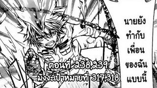 Reborn! ครูพิเศษจอมป่วนรีบอร์น ตอนที่ 238,239 ในมังงะเป้าหมายที่ 317,318