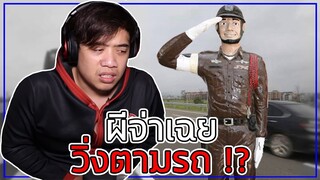 เล่าเรื่องผี Ep.14 " ผีจ่าเฉย " ไล่ตามไม่เลิก !!??