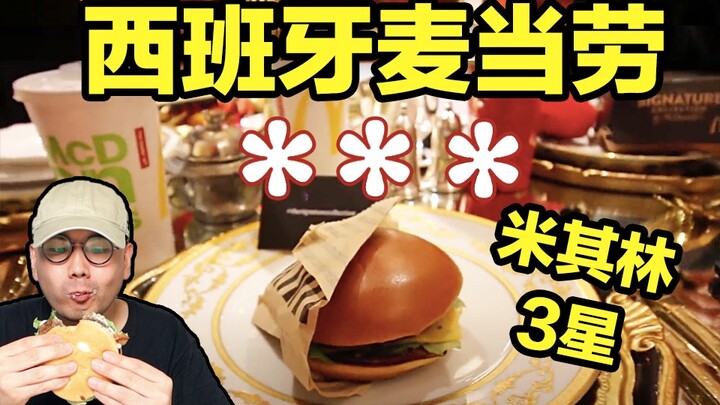 Cobalah McDonald's pertama di dunia bersama koki Michelin bintang 3! Apa saja yang dijual McDonald's