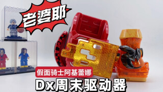 红色的阿基蕾拉，适合新年氛围