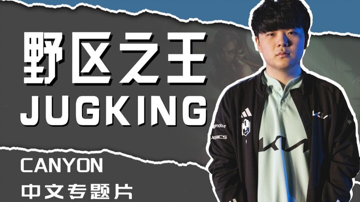 Punggung utama DK, dominasi di area jungle yang belum pernah terlihat sebelumnya di LoL, kisah perke