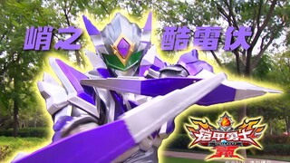 「𝟏𝟎𝟖𝟎𝐏」酷雷伏铠甲𝐕𝐒美杜莎比克 《铠甲勇士拿瓦》战斗纯享