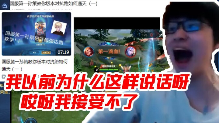 On Bilibili, a leaf watched its very first tutorial video from two years ago and felt utterly mortif