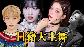 Người Nhật yêu Kpop các bạn天生 biết nhảy à? Điểm danh bốn nữ vũ công chính người Nhật khiến tôi siêu 