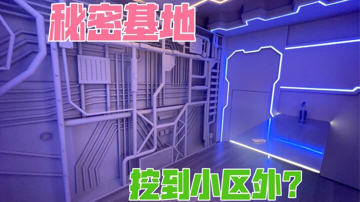 The secret base in the doghouse has been excavated again. Let’s show you where the secret base has b