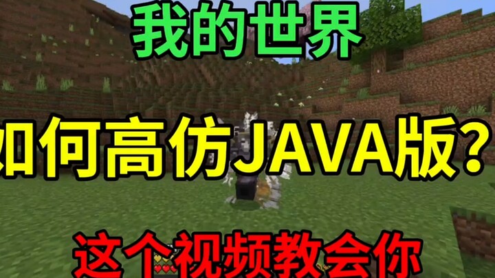 نصيحة: كيف تحاكي إصدار جافا من ماينكرافت بدقة عالية