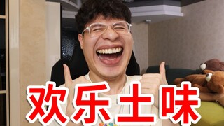 ดีมาก! ถ่ายความเน่าออกมาได้ตลกขนาดนี้เลยนะ!