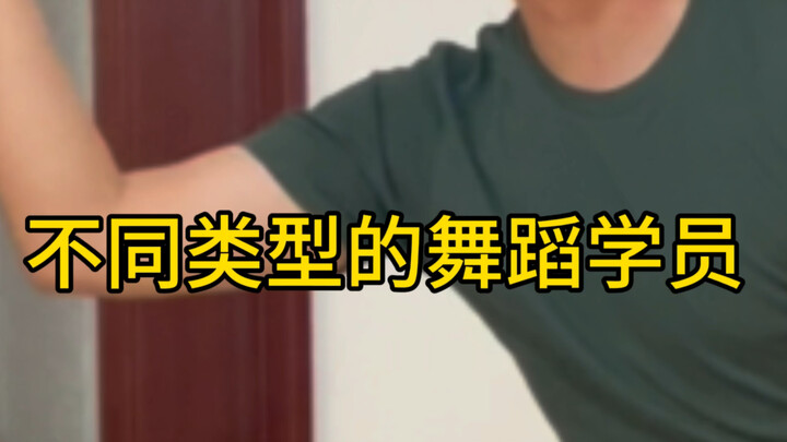 طلاب الرقص من أنواع مختلفة