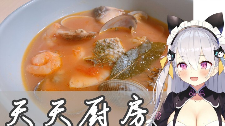 【B限】天天厨房-法式魚湯【凤玲天天】