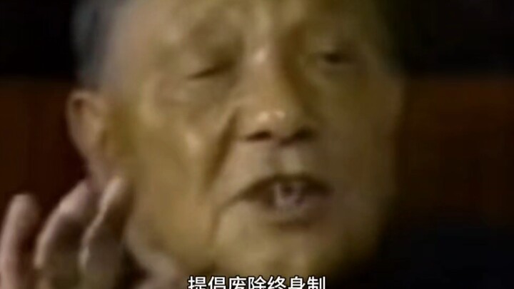 “Deng Xiaoping’s abolition of this policy completely transformed China.”