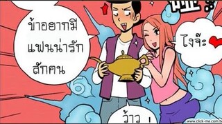 การ์ตูนแก๊ก มุขตลก ฮา - พากย์การ์ตูนเกรียนๆ EP6