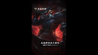 比尔吉沃特，你的国王回来了。