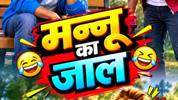 Mannu ka jaal