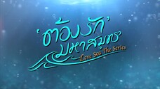 Love Sea the Series | June 9