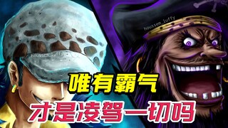 霸气能破除果实能力，那明哥的鸟笼、基德的磁铁，该如何解释呢？