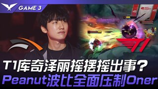 HLE vs. T1: Ayunan Corki dan Zelda dari T1 bikin masalah? Poppy dari Peanut benar-benar mendominasi 