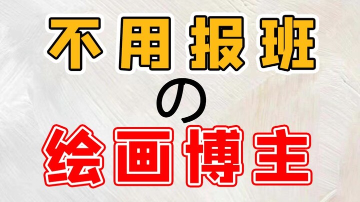 Akhirnya ketemu juga blogger lukis yang bisa ditonton tanpa perlu ikut kursus!