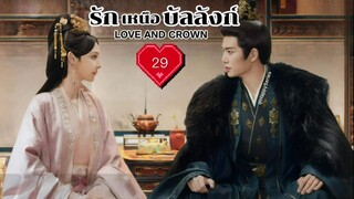 พากย์ไทย •EP.29