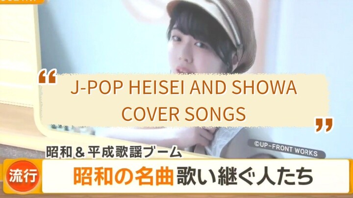 [グッド!モーニング] [グッド! いちおし] (2025年06月30日) J-POP HEISEI AND SHOWA COVER SONGS 昭和の名曲歌い継ぐ人たち