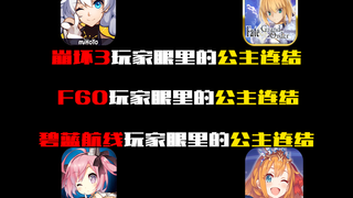 [حقيقي للغاية] Princess Connect في عيون اللاعبين