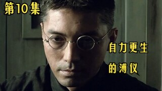 溥仪在监狱中还需要仆人伺候，帝王果然是帝王