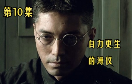 Phổ Nghi trong tù vẫn cần người hầu phục vụ, quả nhiên đế vương vẫn là đế vương.