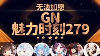 东爱璃：我每晚都跟全世界开impart【GN魅力时刻279】