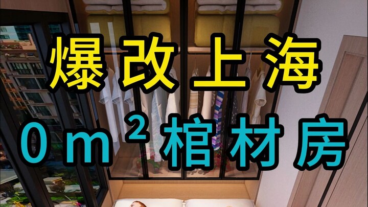 Radical makeover of a 0-square-meter coffin apartment in Shanghai
