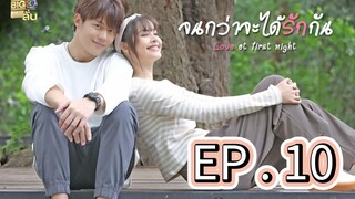 Love At First Night EP 10 TAGALOG UNCUT
