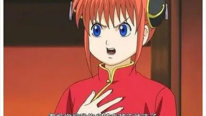 "Gintama" means that Gintama dared to say these words when Sister Miao was not here.
