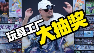 带你体验大型仓储式模玩超市！假期抽奖大采购【玩大的博物馆】